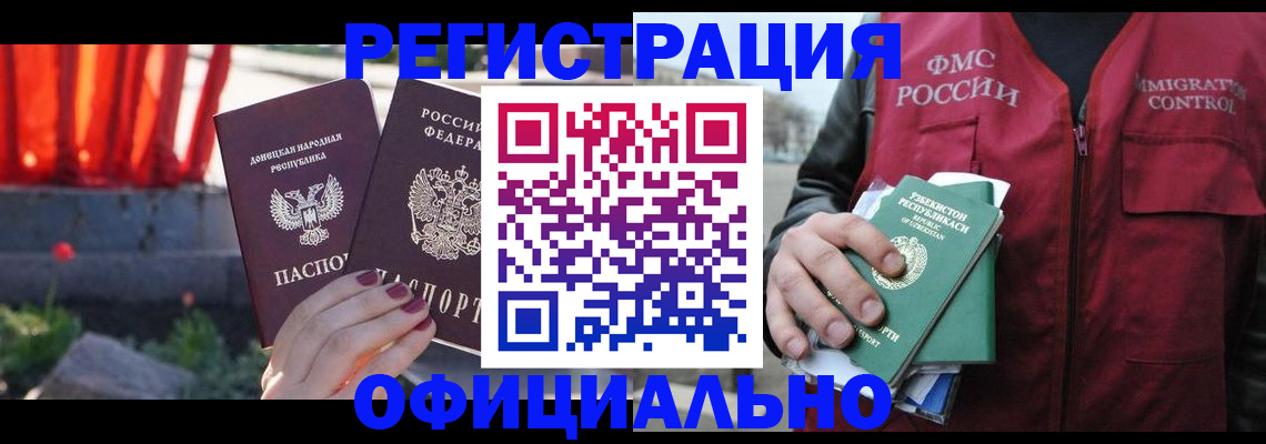 временная регистрация недорого в Осинниках