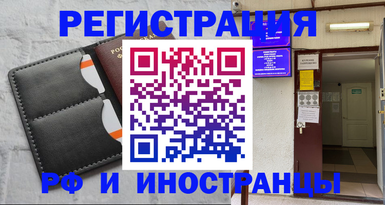 прописка паспорт в Осинниках